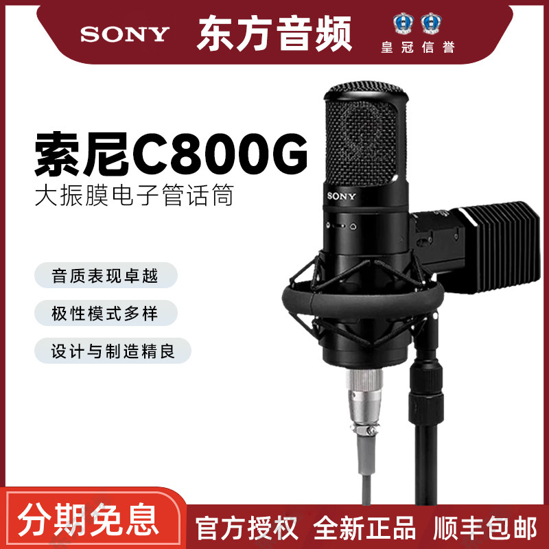 正品SONY索尼C800G麦克风话筒电子管电容录音专业K歌大振膜YY直播