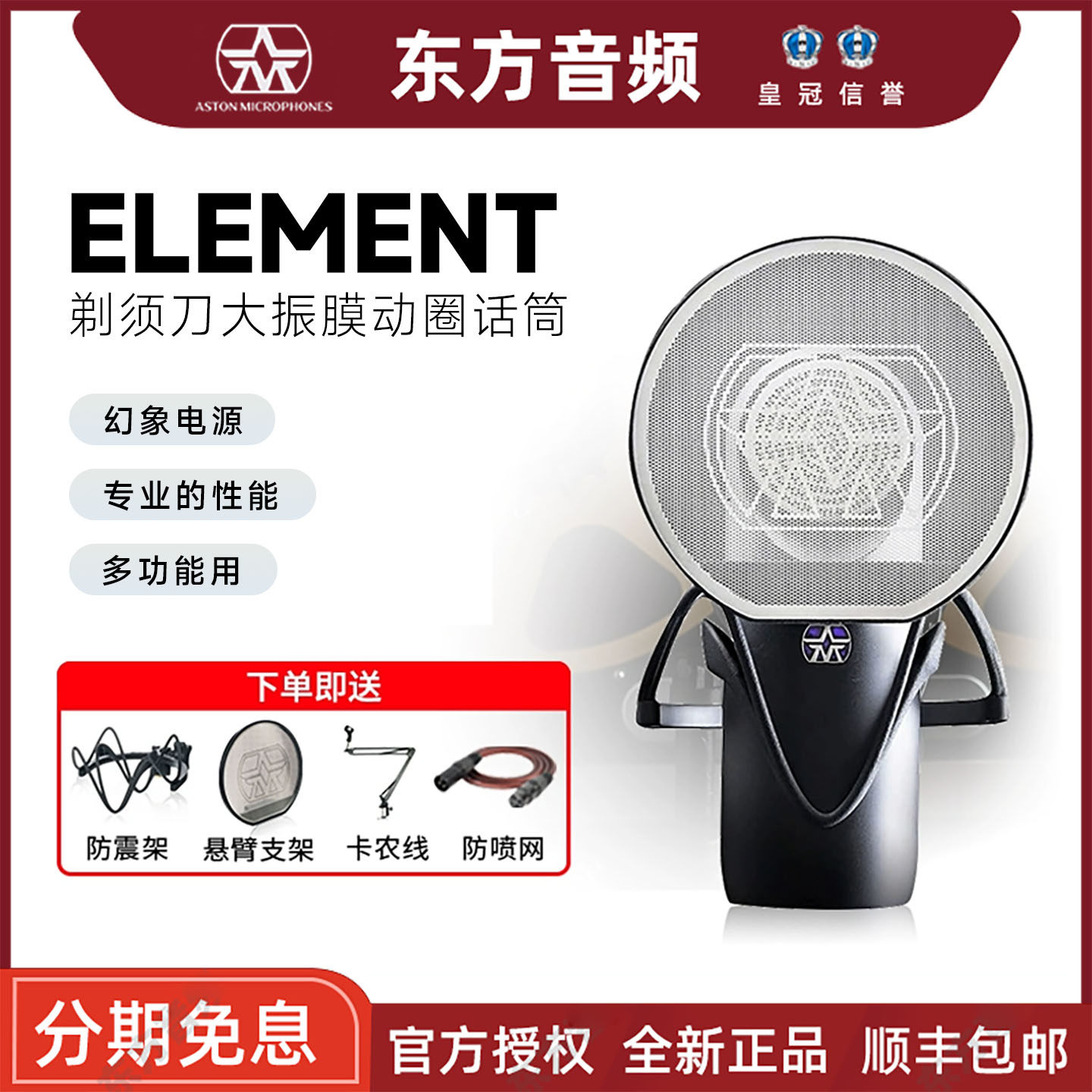 ASTON/阿斯顿 ELEMENT BUNDLE大振膜有源动圈麦克风录音舞台话筒