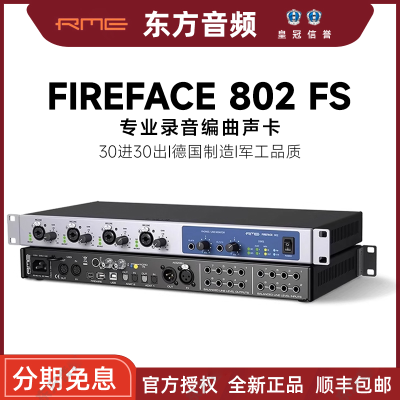 RME专业音频接口录音声卡