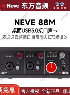 尼夫 AMS NEVE 88M USB 声卡 10进10出 直播录音桌面音频接口声卡