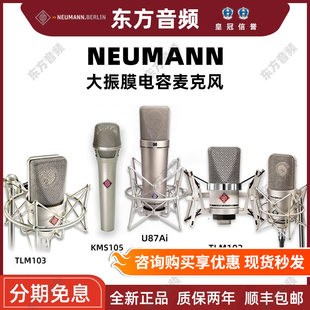 TLM103 KMS105 M149专业直播录音麦克风话筒 诺音曼U87AI Neumann