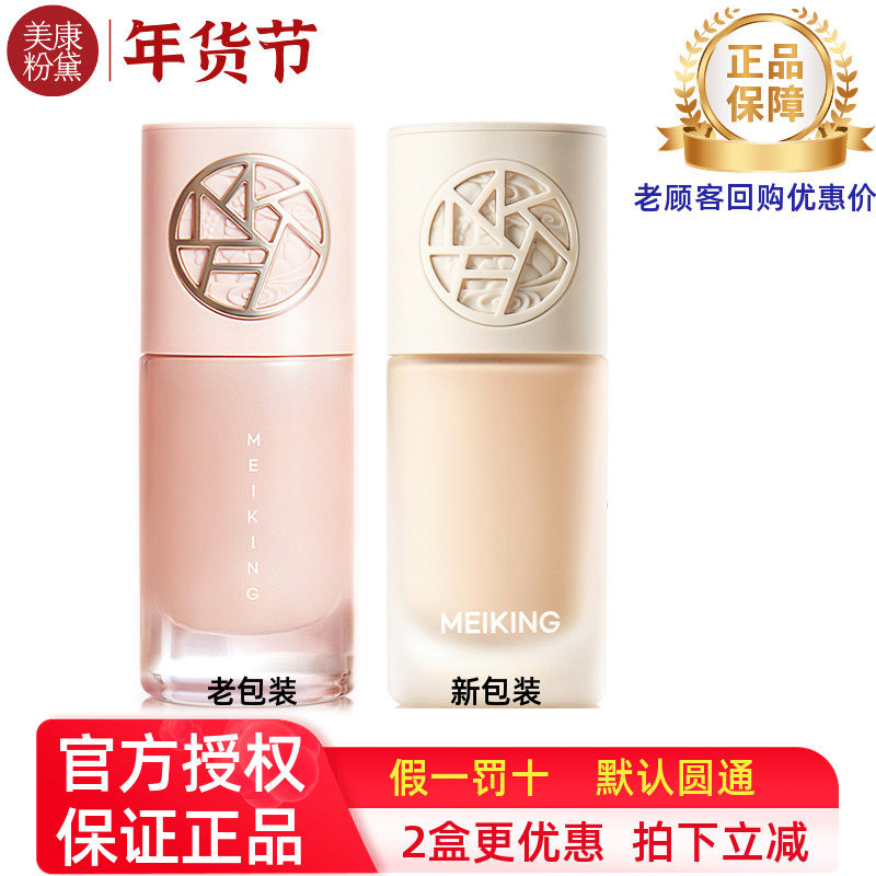 轻薄服贴持久粉底乳两种肤质可选