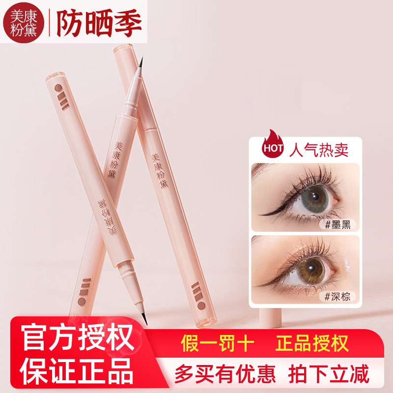 防水防汗流畅顺滑眼线液笔