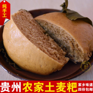 贵州特产小吃遵义凤冈农家纯手工红糖  麦粑5个真空装粗粮 麦粑