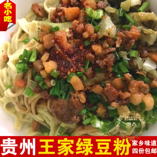 贵州特产遵义凤冈名优小吃王家