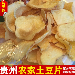 贵州特产 遵义凤冈农家自产晾晒干土豆片500g自晒洋芋片三脆下酒