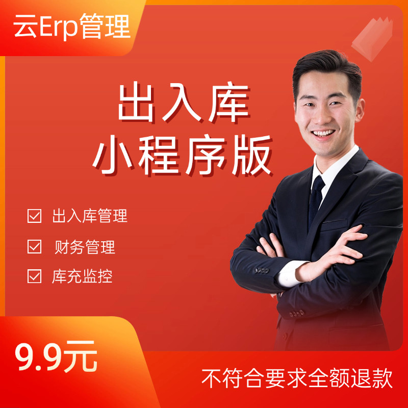 云出入库管理小程序版，出入库下单，结账，客户管理，资产管理