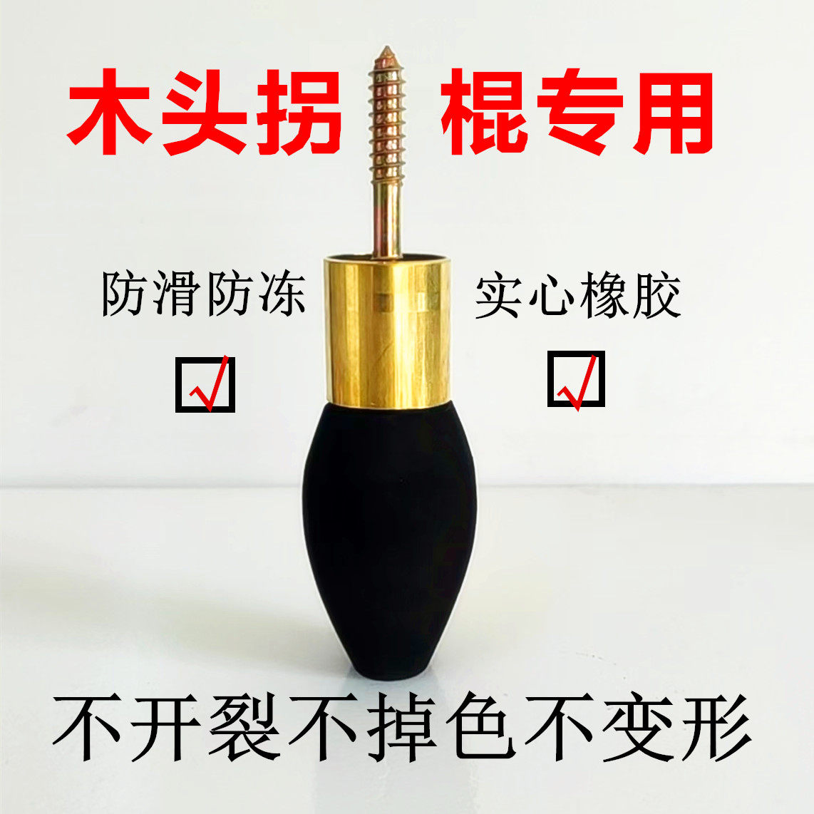 老人木棍拐杖拐棍防滑脚垫脚套登山杖底座手杖耐磨橡胶静音头配件