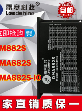 雷赛DM882S驱动器DMA882S  DMA882-CAN DMA882S-IO兼容替代AM882H