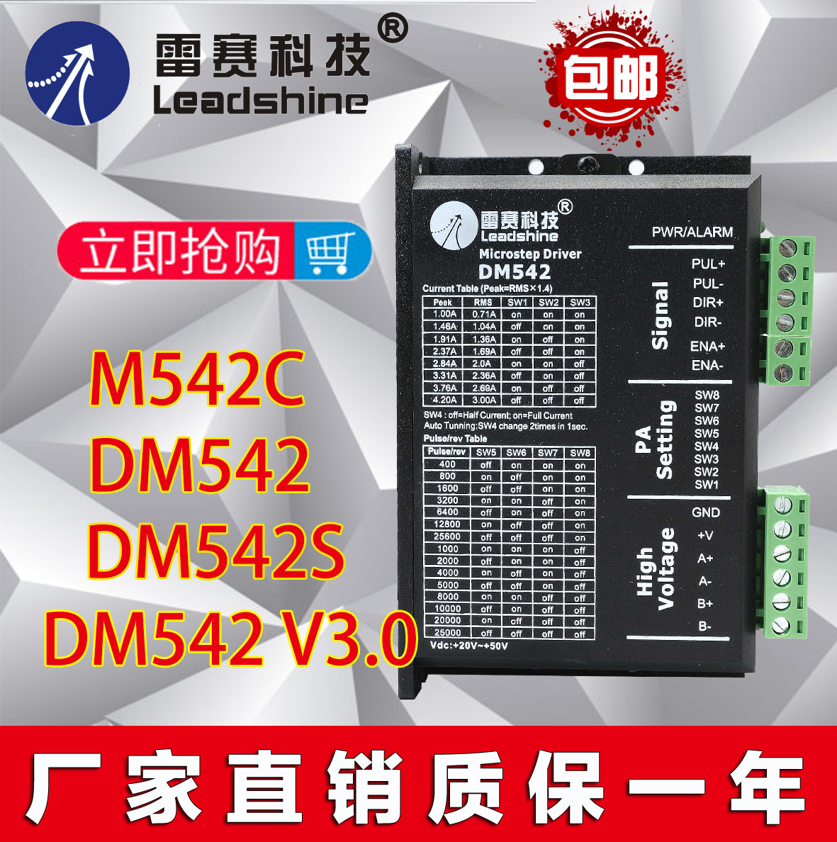 雷赛DM542驱动器电机DM542-05 M542C DM542S驱动器马达雕刻机配件