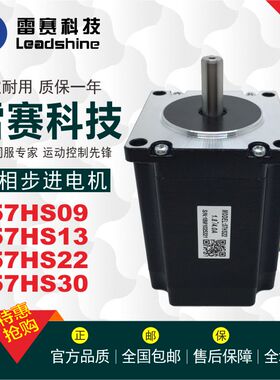 雷赛科技57HS09 57HS13 57HS22 57HS30两相57步进电机驱动器配件