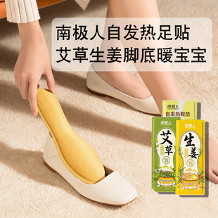 南极人艾草生姜暖足贴自发热鞋垫男女可行走暖脚贴脚底暖宝宝热贴