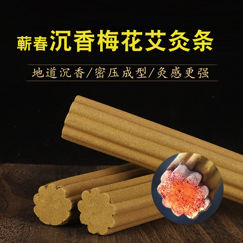 太乙莲花沉香艾灸条加粗加大蕲春梅花灸艾条艾草热透灸全息香灸条