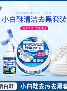 小白鞋清洁剂清洁膏增白去污