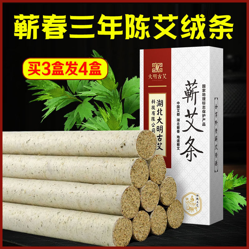 湖北蕲春三年陈蕲艾条家用温灸器随身灸艾叶艾草艾绒条艾灸条10支