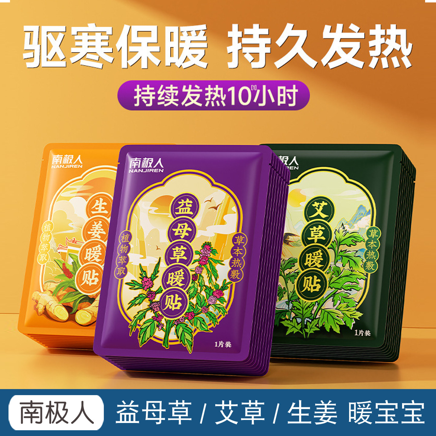 正品南极人暖宝宝自发热暖贴艾草暖宝宝贴