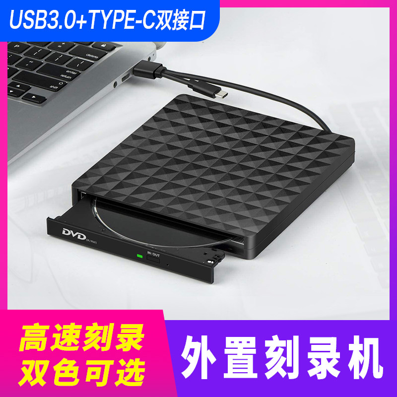 USB3.0DVD刻录机菱格外置光驱 Type-c外接电脑通用移动驱动器