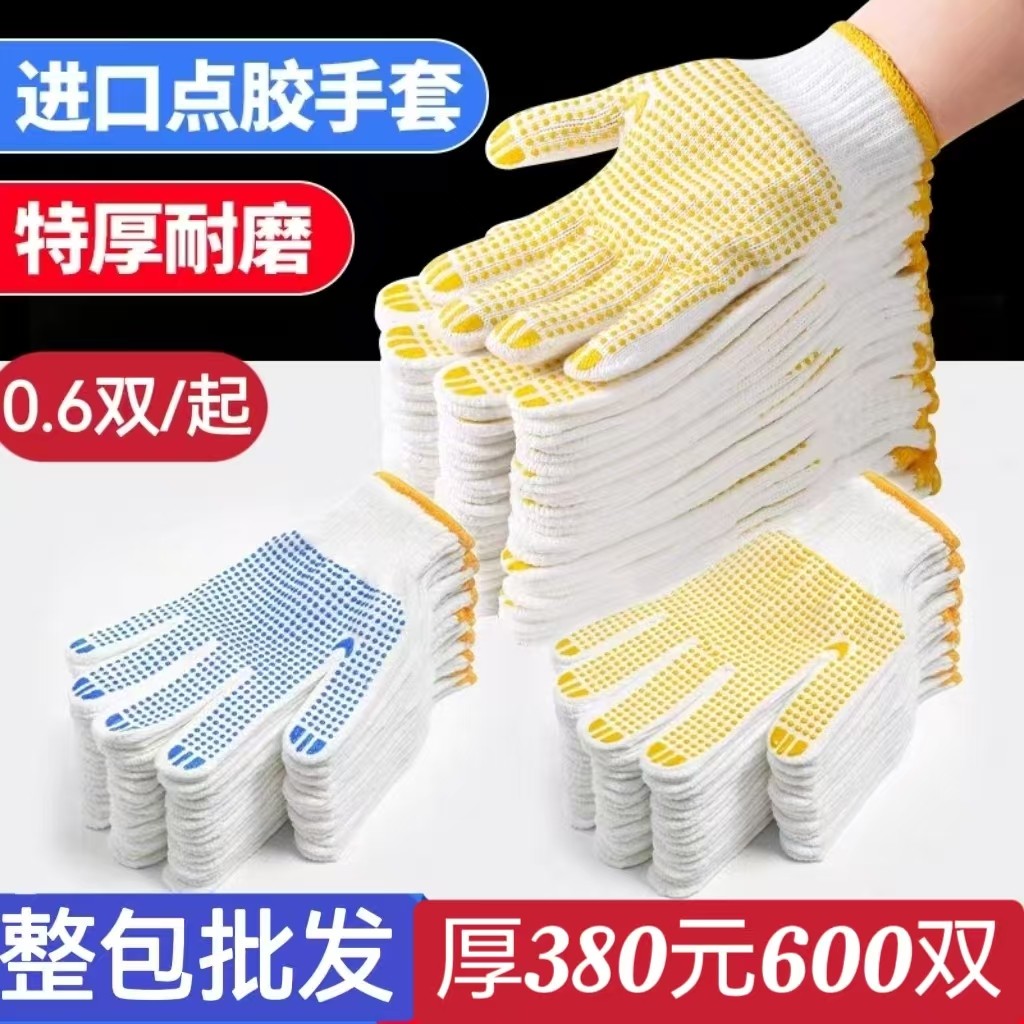 点胶手套劳保耐磨整包点珠棉纱线点塑防滑工地干活防护劳工作手套,居家日用,手部防护用品,淘宝优惠券,粉丝福利购,淘宝优惠卷