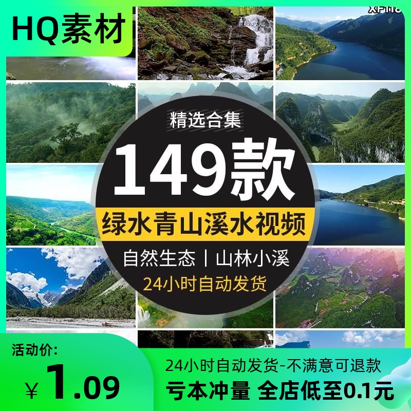 绿水青山生态自然绿色环保高山美景山林小溪水山清水秀短视频素材