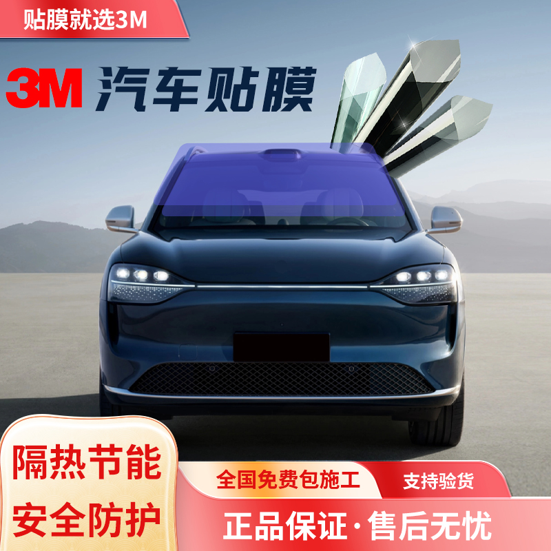 3M汽车隔热膜防爆膜全车膜