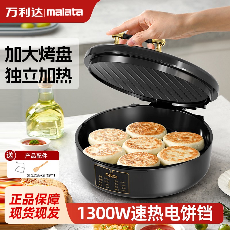 万利达电饼铛家用加大加深双面