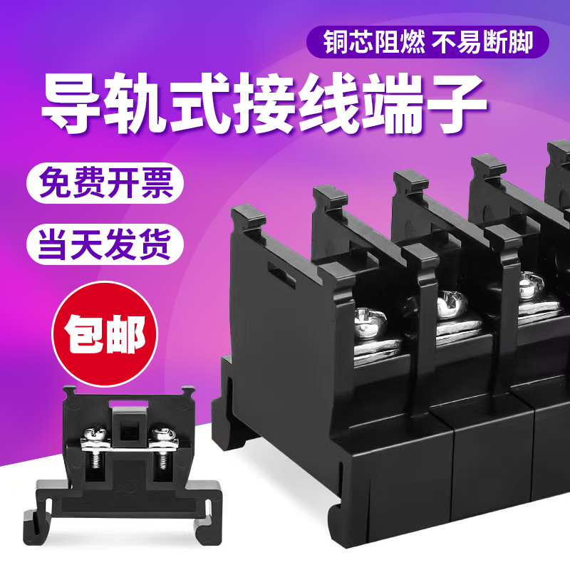 TBR-10接线端子导轨式双层接线柱20/30/45/60/100A组合式接线排铜