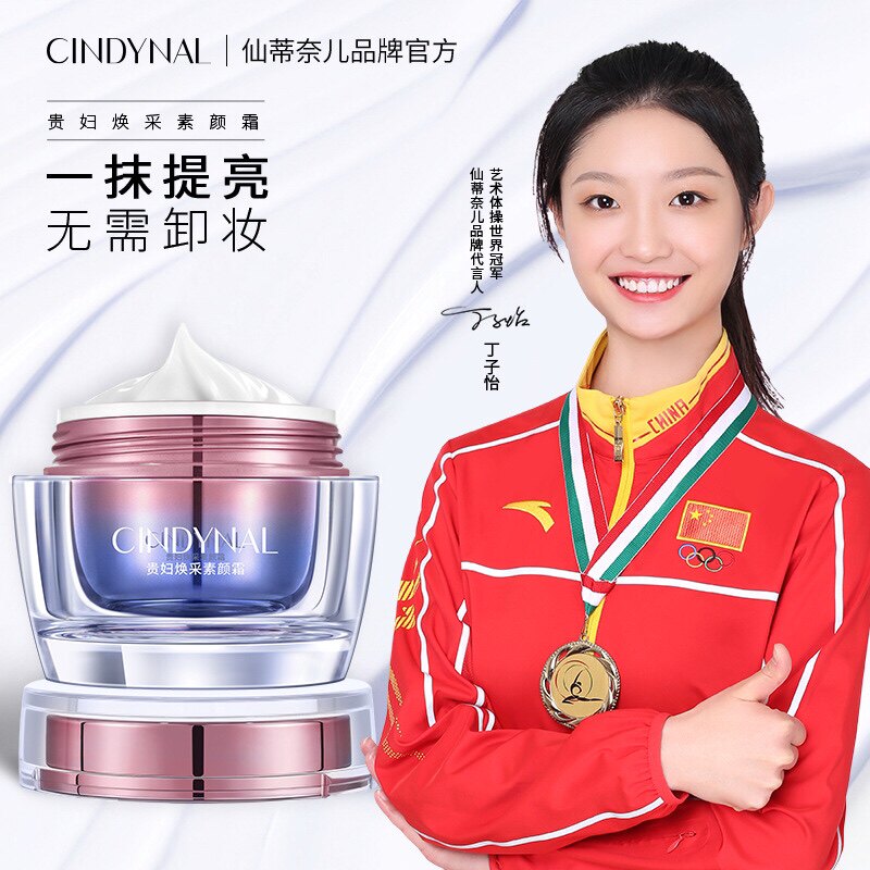 仙蒂奈儿贵妇素颜霜遮瑕膏懒人面霜妆前精华晒后补水保湿霜紧致女