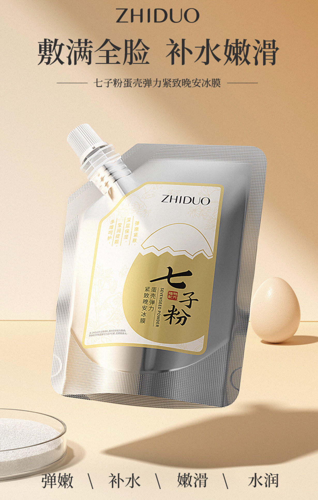 密集补水贴片面膜清洁毛孔泥膜