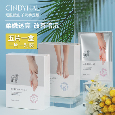 仙蒂奈儿热卖山羊奶烟酰胺嫩白手膜脚膜补水保湿去角质美容院专用