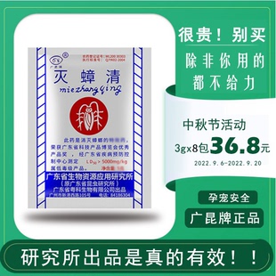 正品广昆牌灭蟑清蟑螂清蟑螂药蟑清家用安全广东省昆虫研究所8包