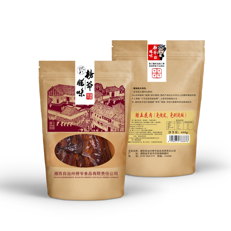 榜爷湘西土家老腊肉（免烧皮免刮洗版）400克×2袋组合装