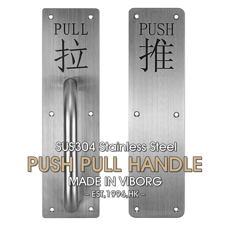 域堡不锈钢消防门把手指示牌