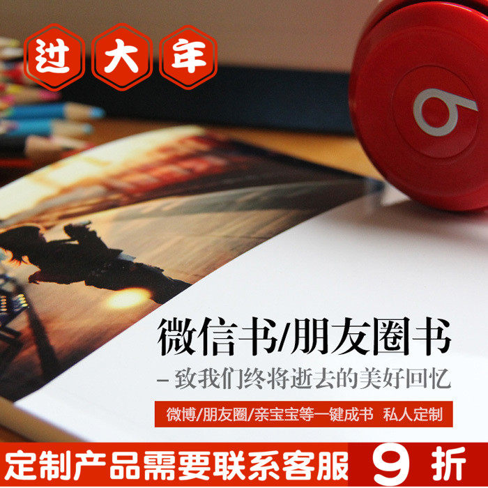 微信书微博书亲宝宝抖音记录情侣相册diy手工照片书定制毕业纪念