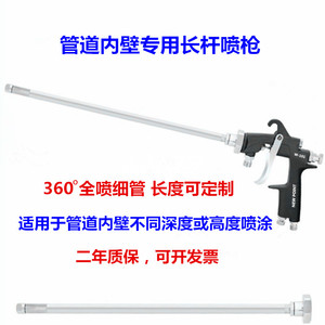 浦沅长杆喷漆枪360管道内壁全喷