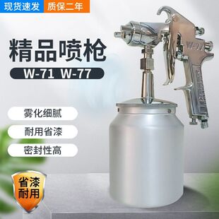 77上下壶大口径底漆枪 71喷漆枪高雾化油漆喷抢家具汽车喷漆枪W