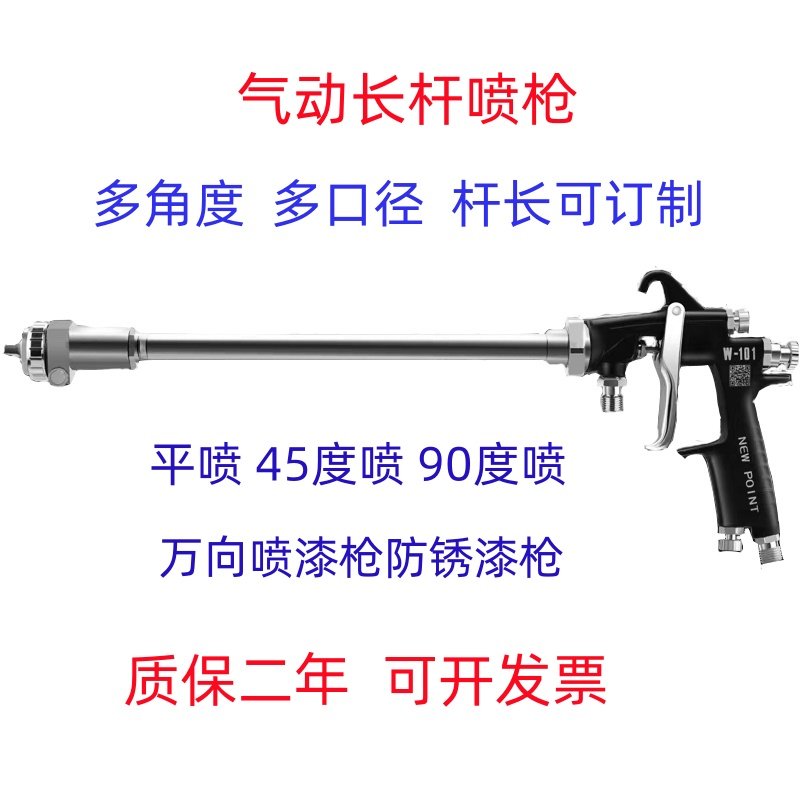 浦沅长杆喷枪万向喷枪防锈漆枪