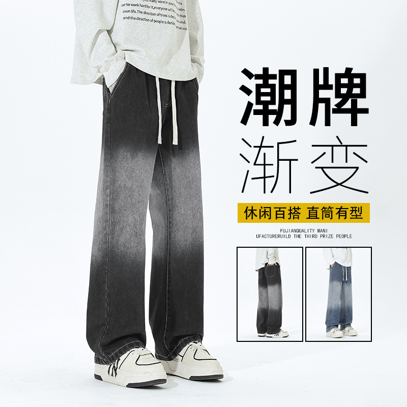 春秋季男生渐变牛仔裤时尚潮牌百搭宽松痞帅秋款直筒长裤子男