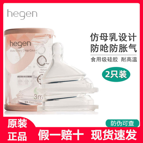 赫根hegen奶瓶奶嘴原装进口婴儿三阶段Y字超软硅胶单个单只装正品