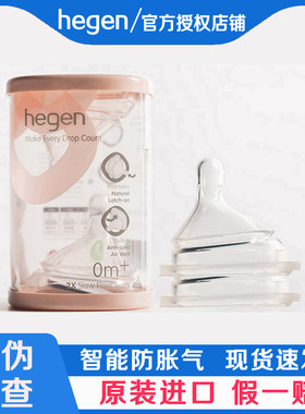 赫根hegen奶瓶奶嘴原装进口婴儿三阶段Y字超软硅胶单个单只装正品