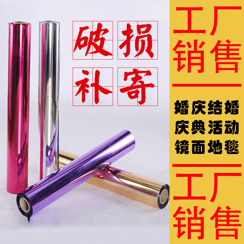 镜面地毯婚庆道具 反光镜面纸 婚礼场景布置 舞台T台装饰路引道具
