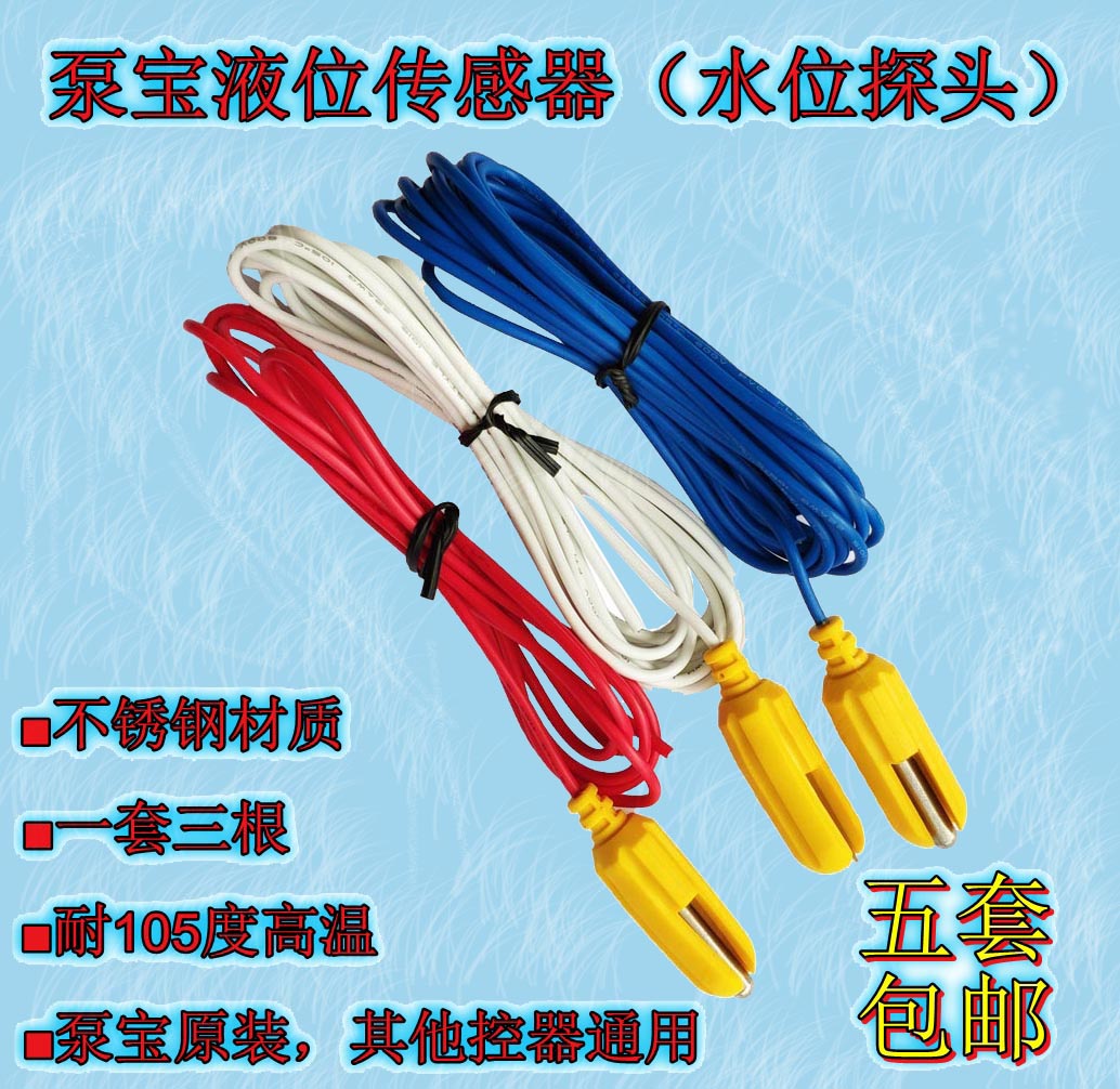 电极式不锈钢泵宝水位探头线