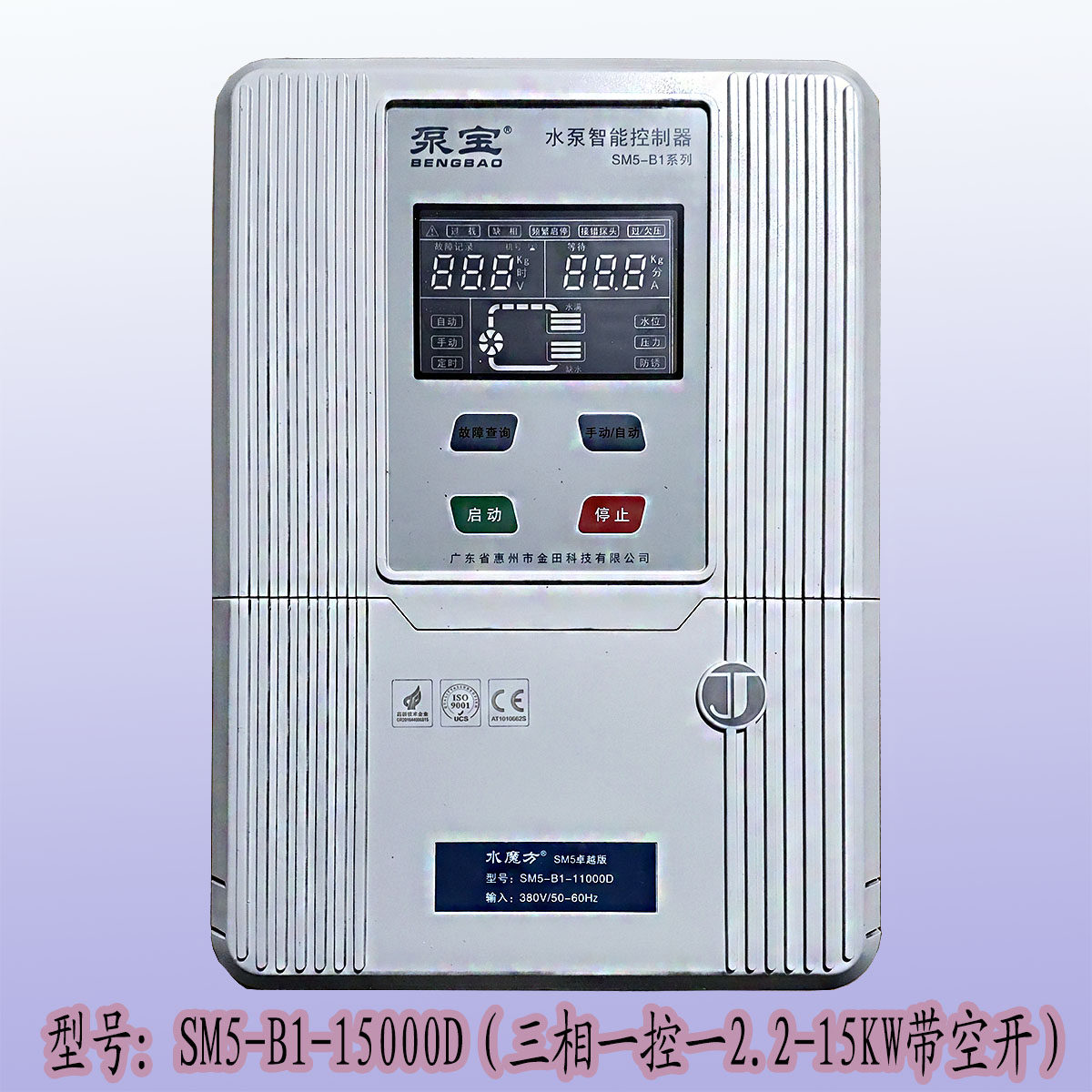 2.2-15KW三相一控一泵宝水泵智能控制器带数显带保护水位压力控制