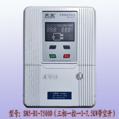 1-7.5KW带空开金田泵宝水魔方水位压力水泵控制器SM5-B1-7500D