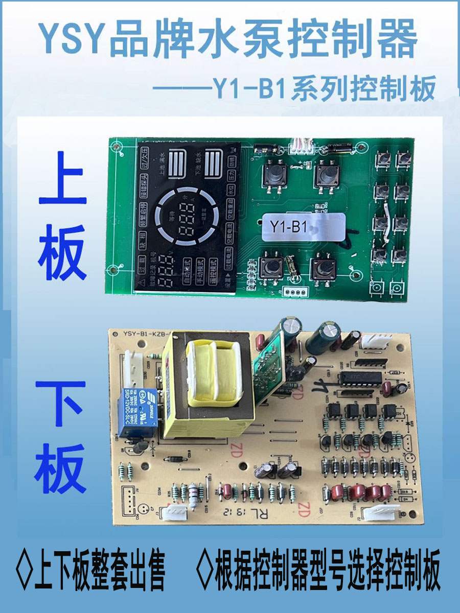 三相水泵控制器Y1-B1控制板维修控制板显示板泵宝维修配件Z