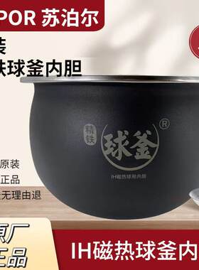 SUPOR/苏泊尔 SF50HC32原装正品精铁球釜内胆SF50HC型号专用内锅