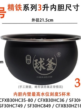 SUPOR/苏泊尔 CFXB30HC35-80适用苏泊尔 CFXB30HC35-80内胆原装内