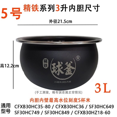 SUPOR/苏泊尔 CFXB30HC35-80适用苏泊尔 CFXB30HC35-80内胆原装内
