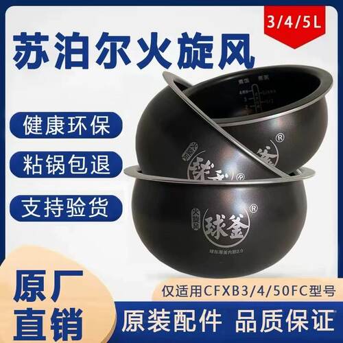 Supor/苏泊尔 CFXB40FC5-75原装正品火旋风球釜内胆FC型号专用