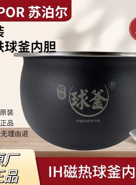 SUPOR/苏泊尔 SF50HC750原装正品精铁球釜内胆SF50HC型号聚能内锅