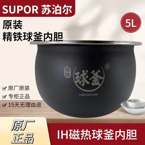 SUPOR/苏泊尔 SF50HC750原装正品精铁球釜内胆SF50HC型号聚能内锅